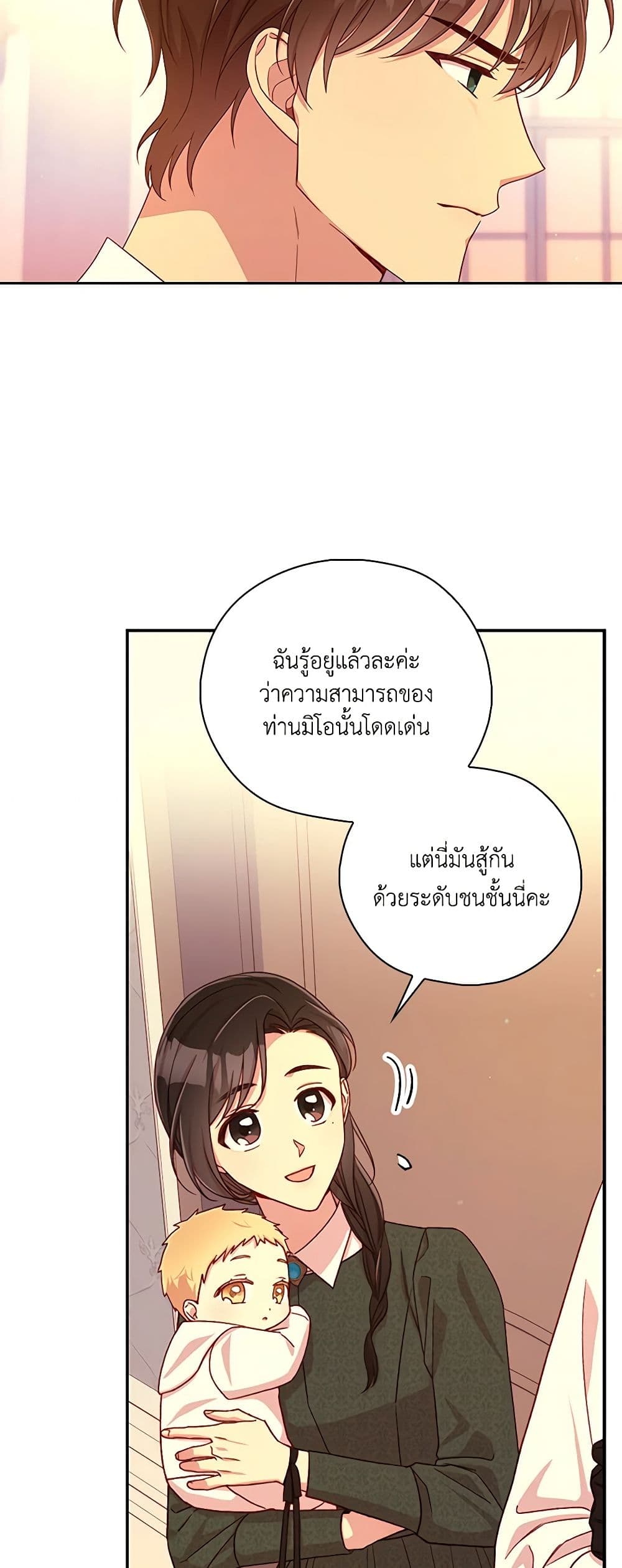 Surviving As A Maid page 18