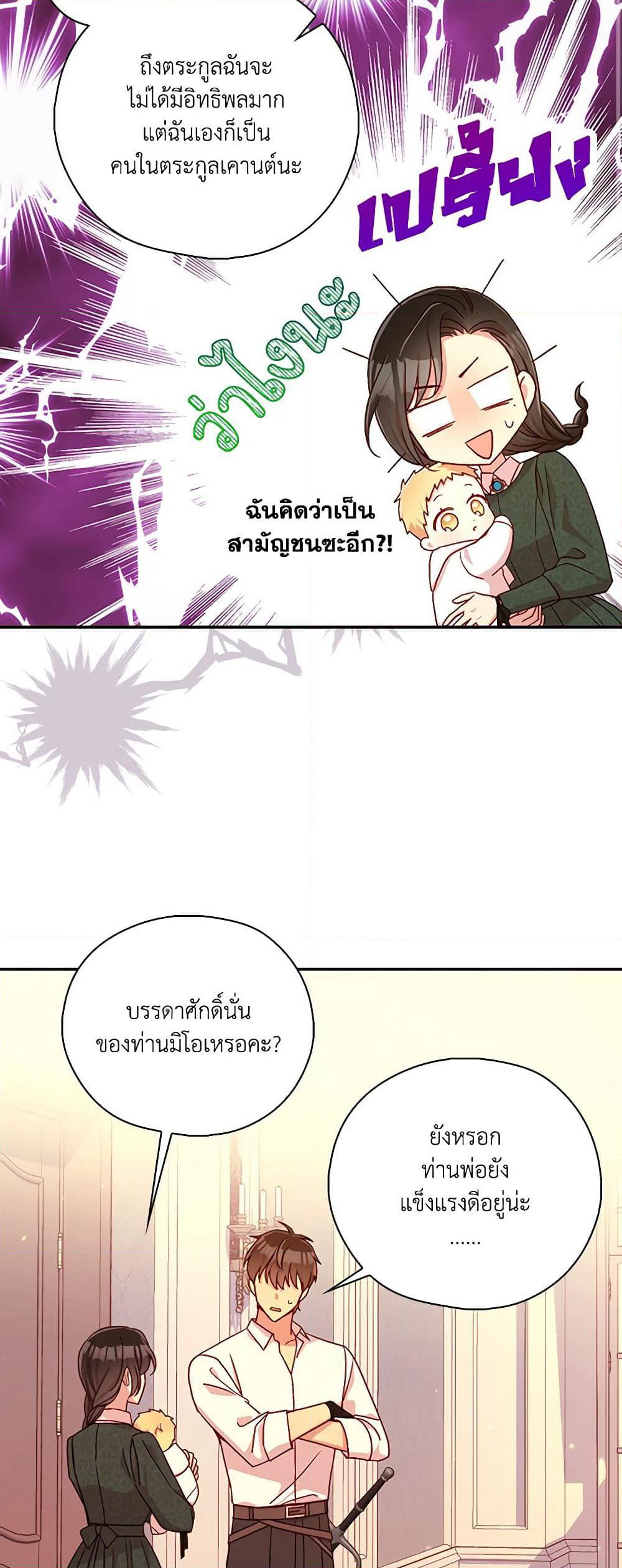 Surviving As A Maid page 20