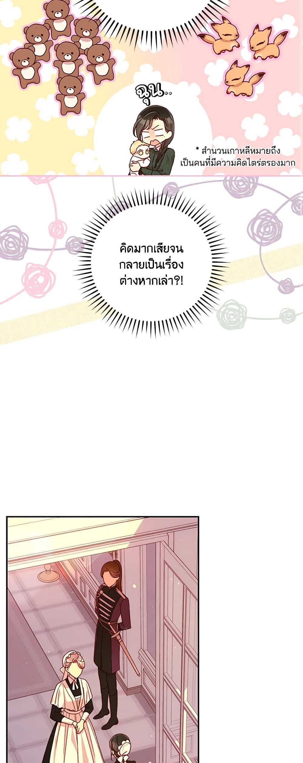 Surviving As A Maid page 29