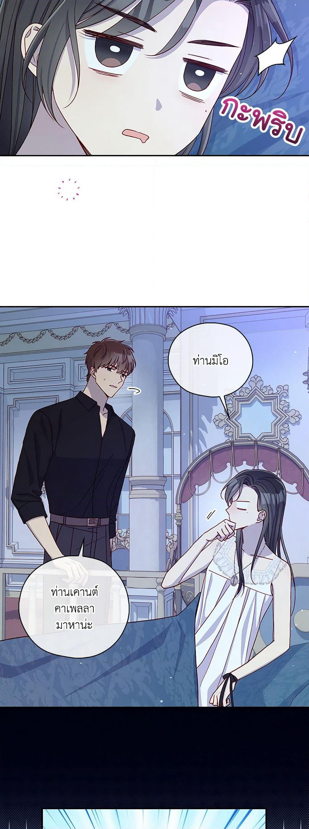 Surviving As A Maid page 20
