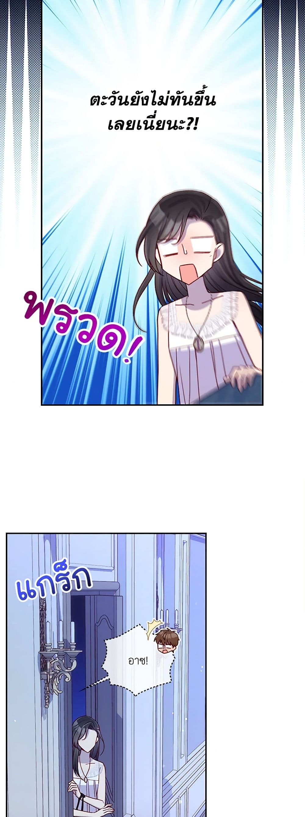 Surviving As A Maid page 21