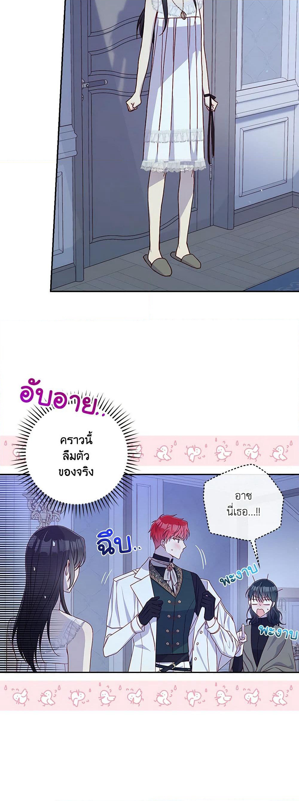 Surviving As A Maid page 25