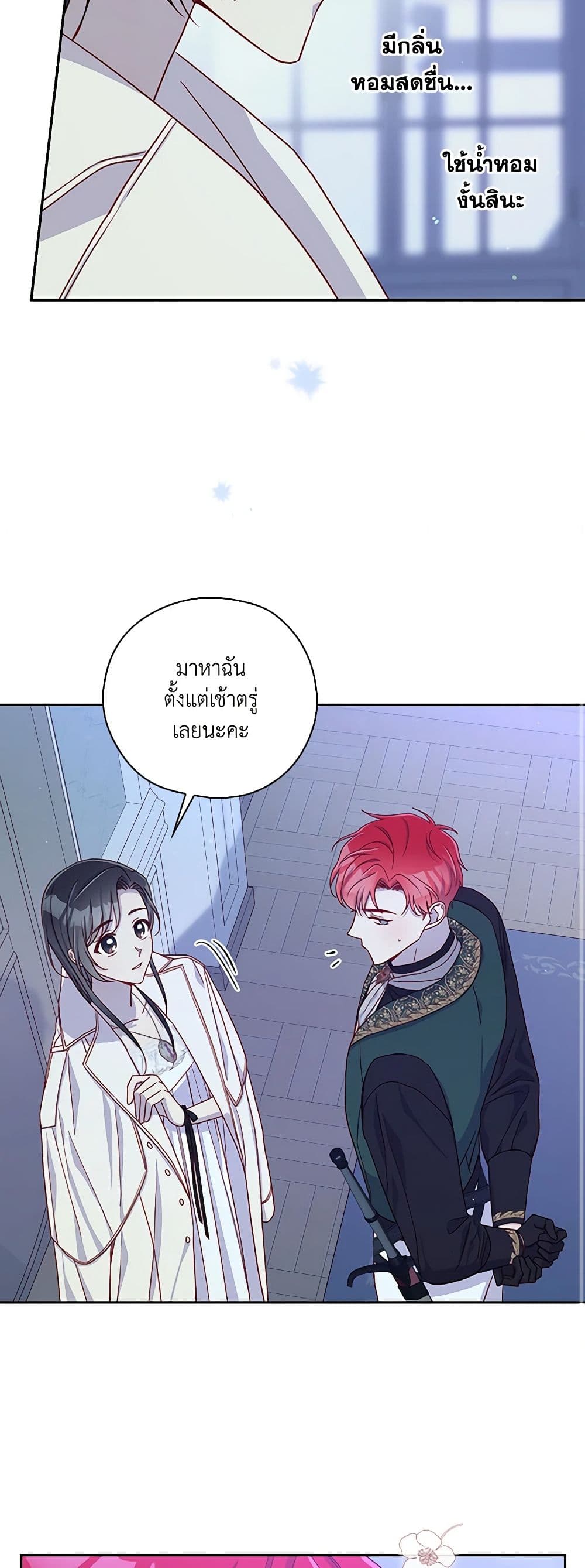 Surviving As A Maid page 27