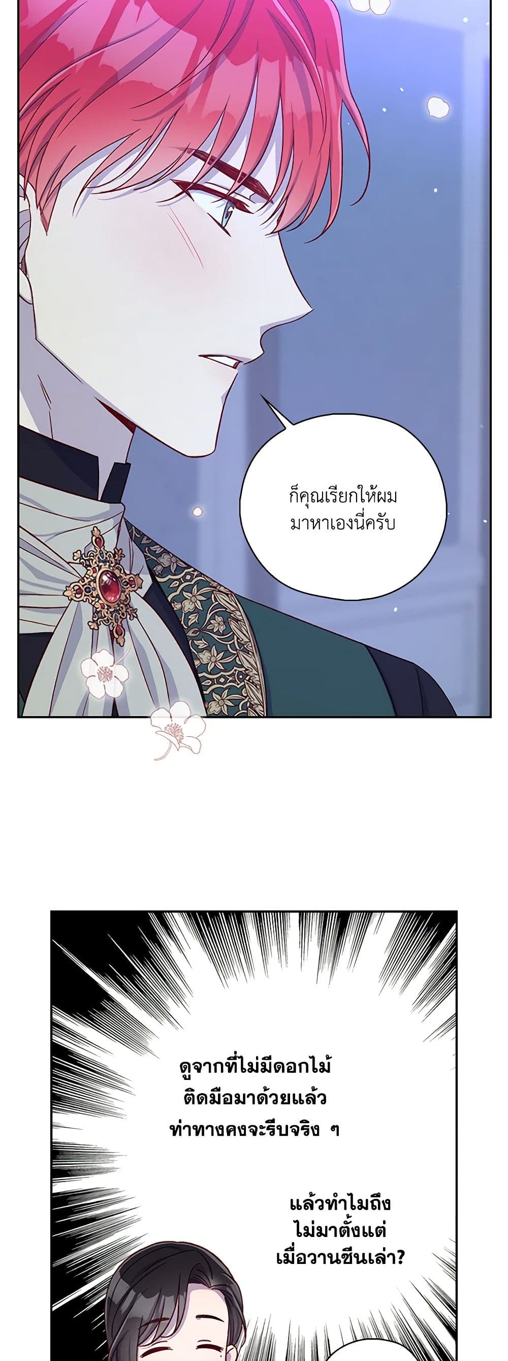 Surviving As A Maid page 28