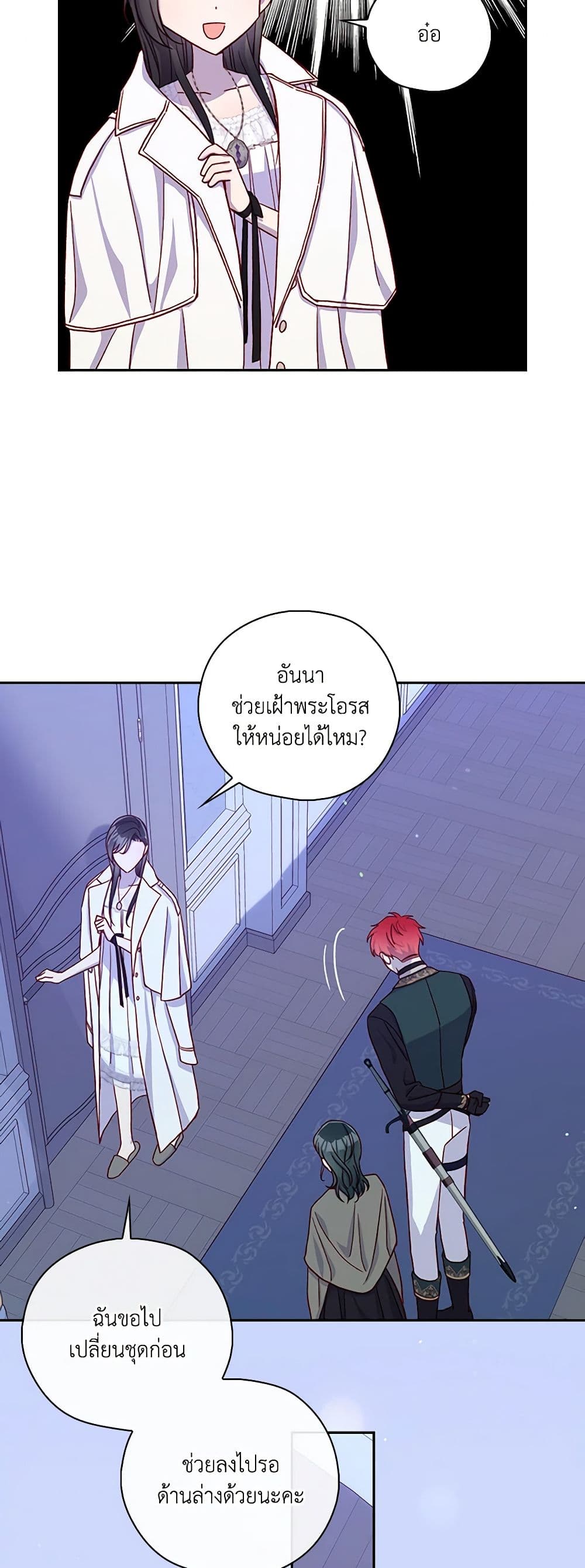Surviving As A Maid page 29