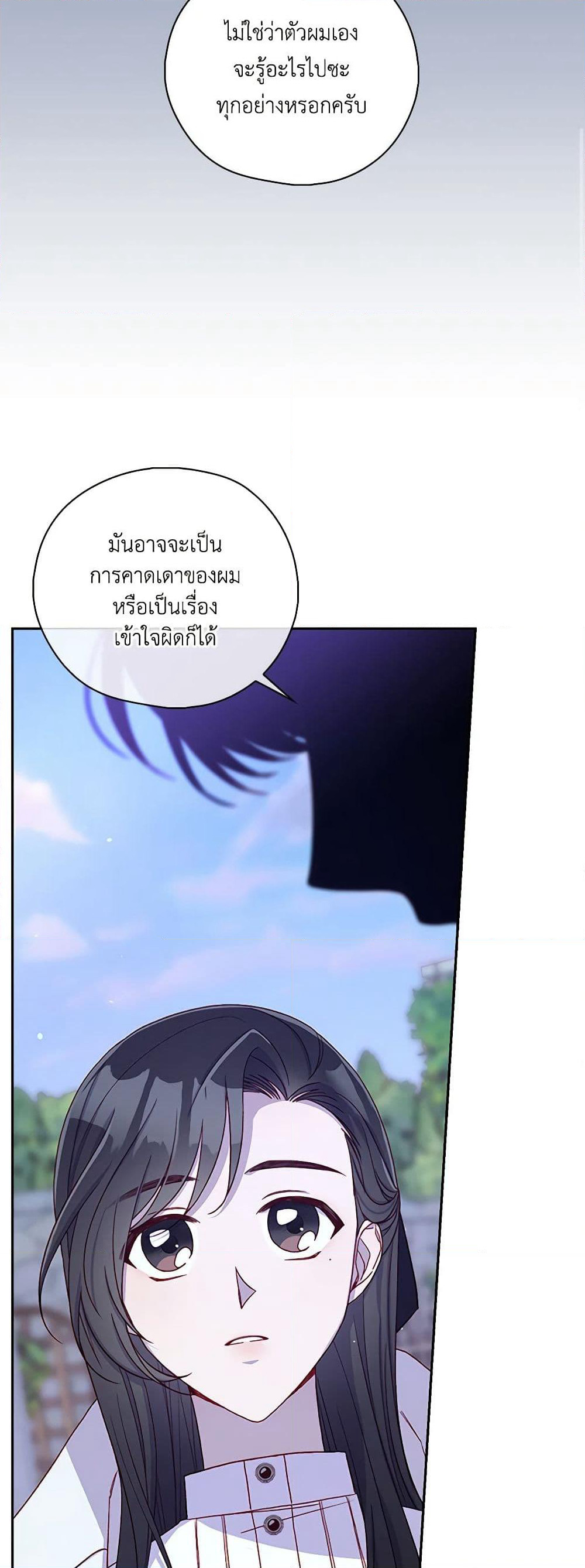 Surviving As A Maid page 43