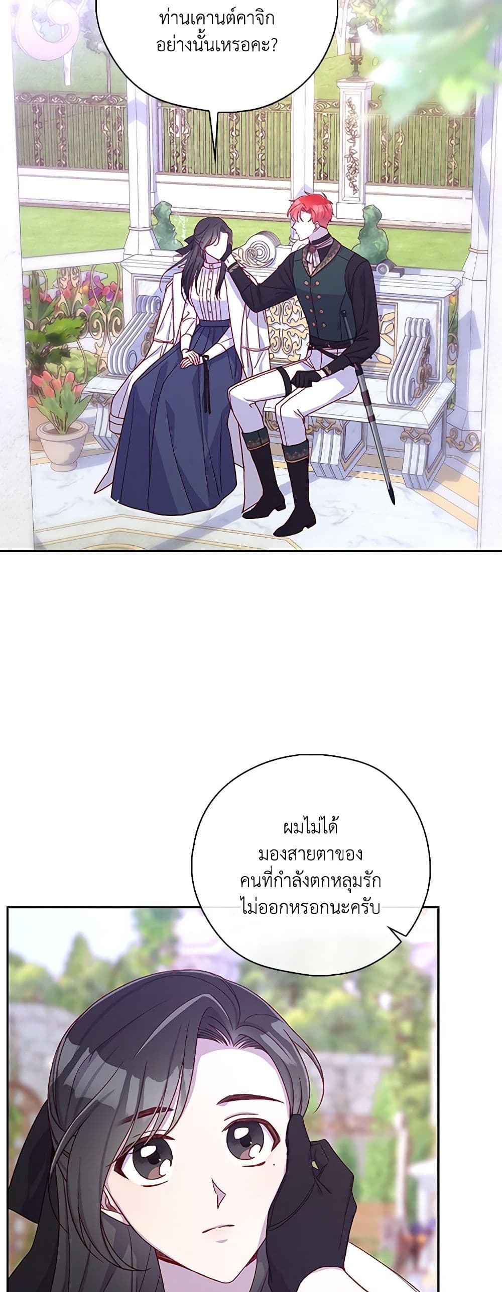 Surviving As A Maid page 15