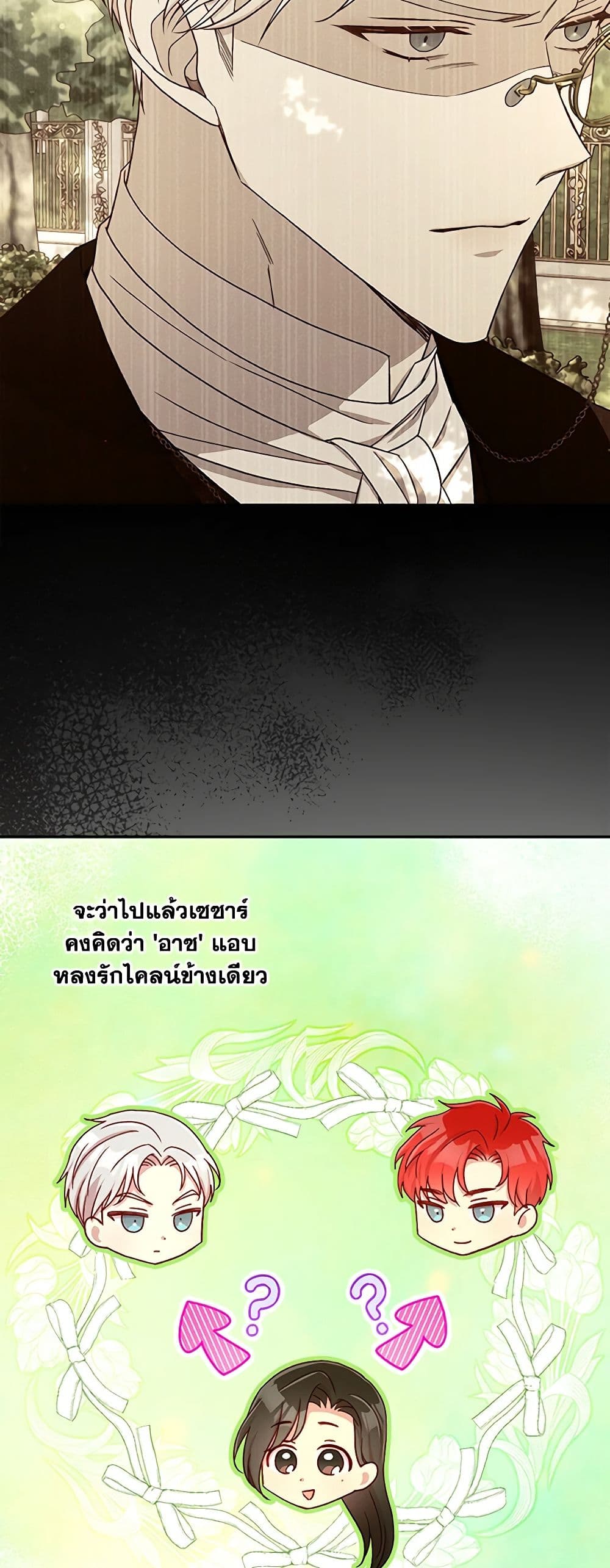 Surviving As A Maid page 18