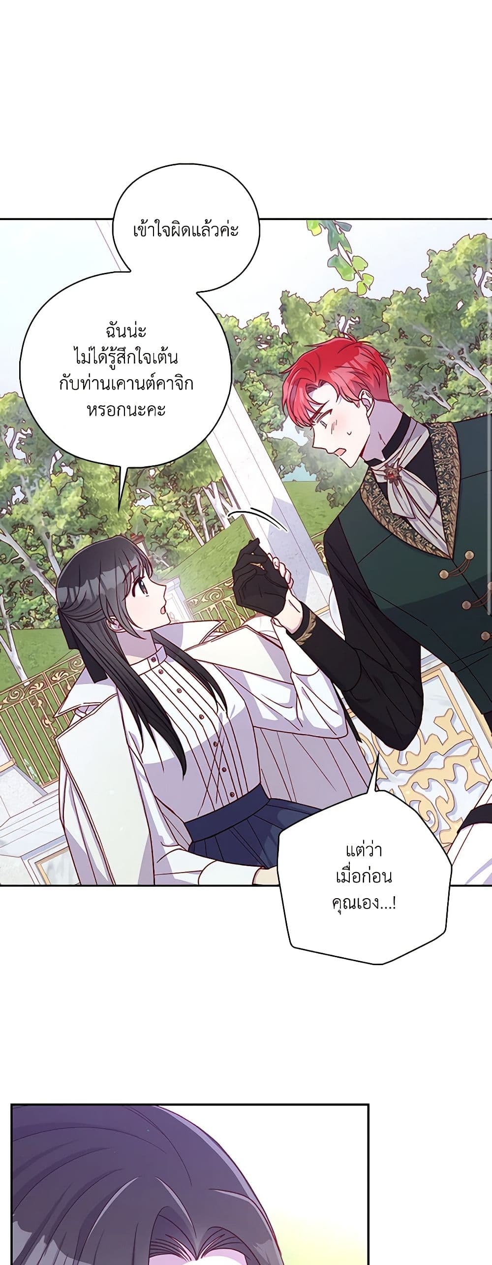 Surviving As A Maid page 20