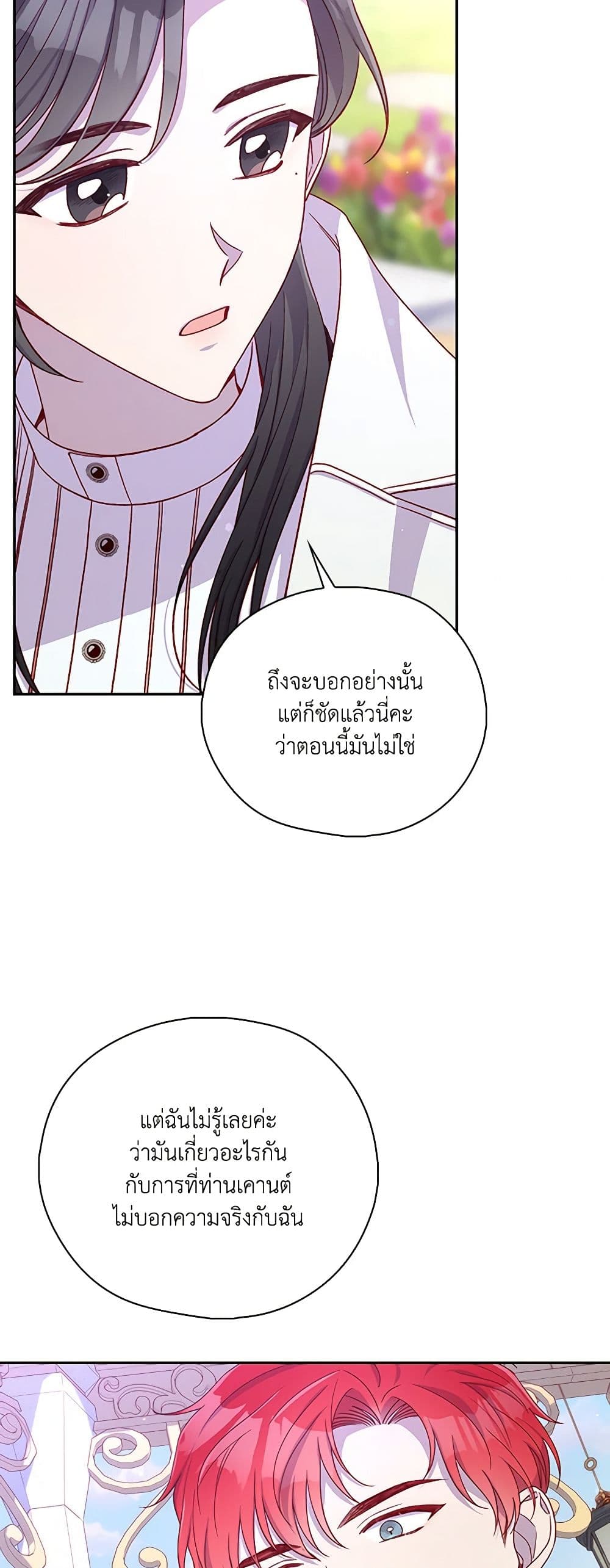 Surviving As A Maid page 21