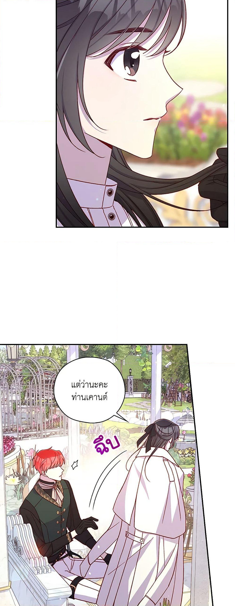 Surviving As A Maid page 35