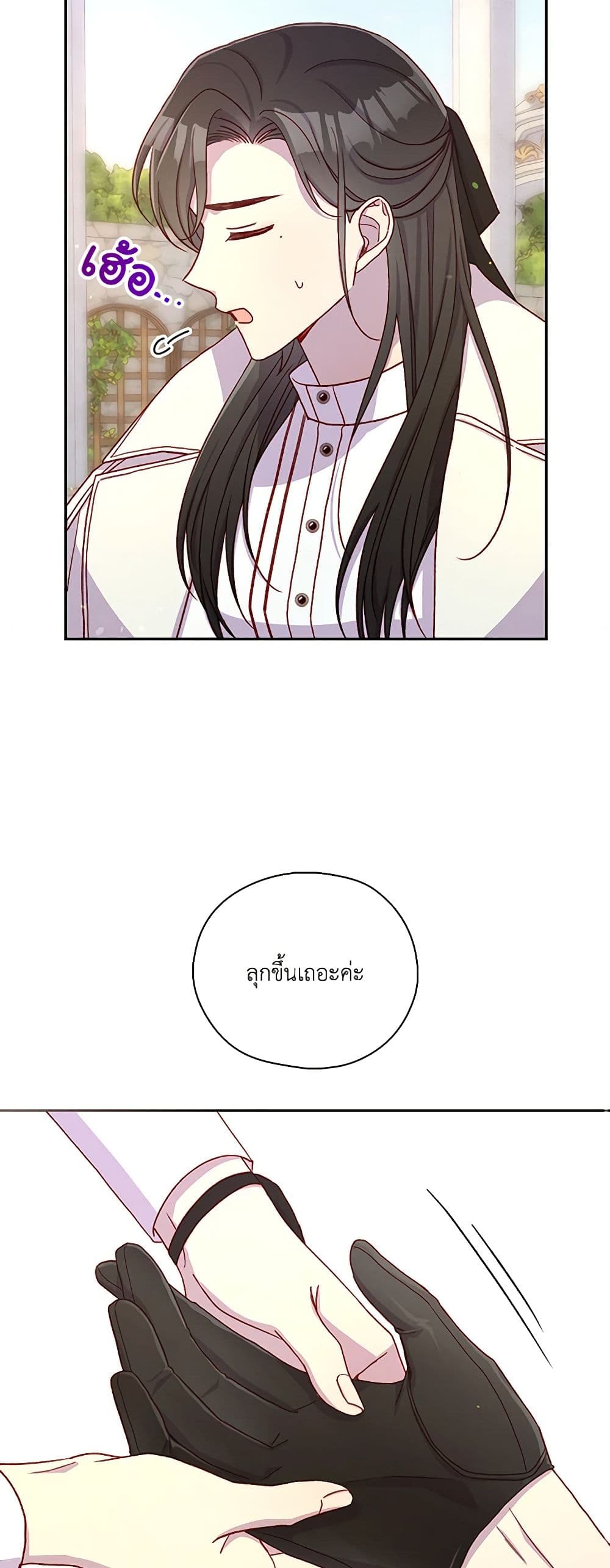 Surviving As A Maid page 45