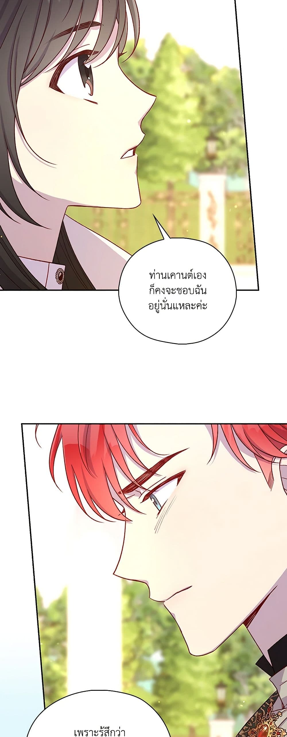 Surviving As A Maid page 47