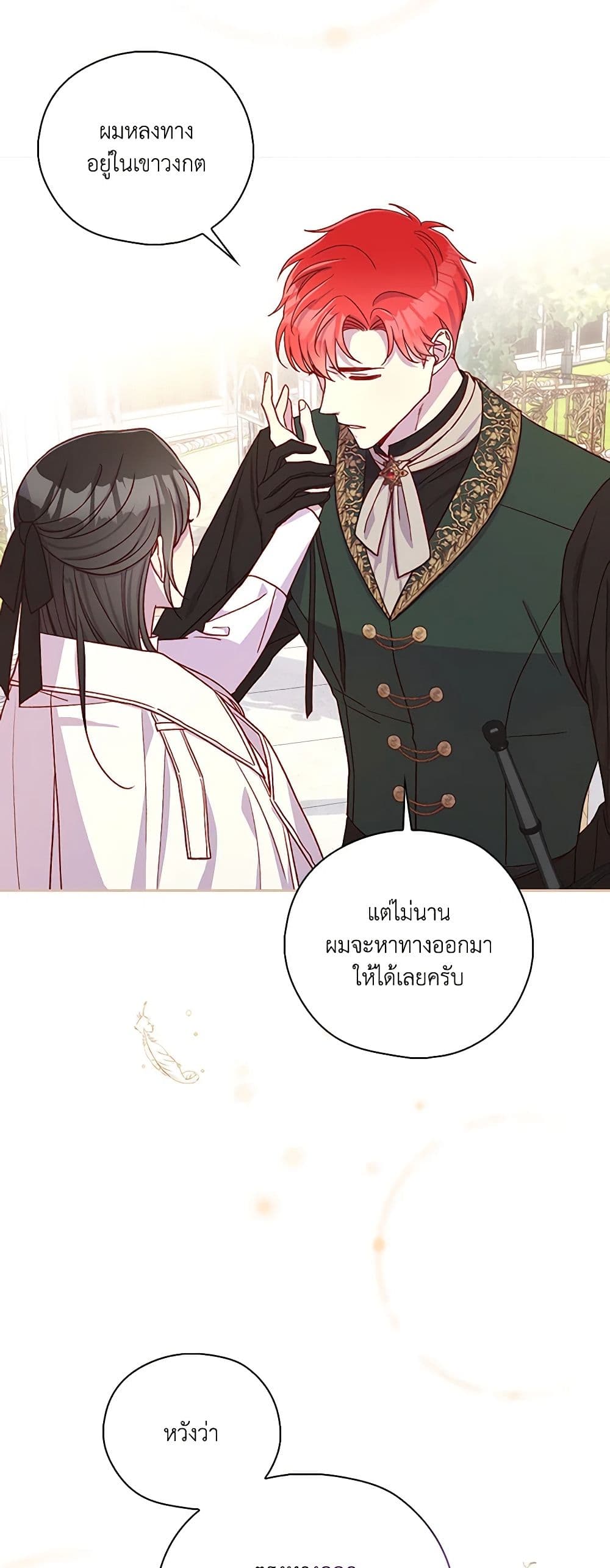 Surviving As A Maid page 50