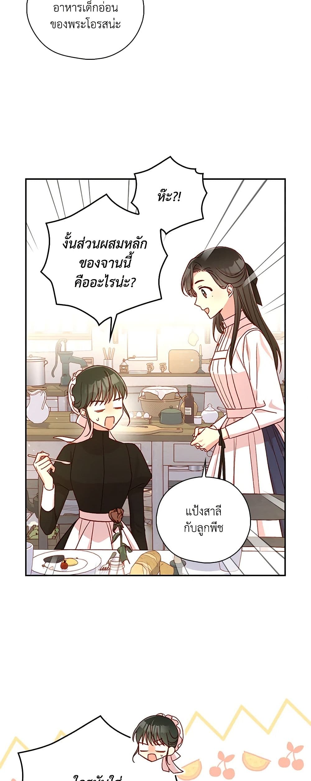Surviving As A Maid page 14