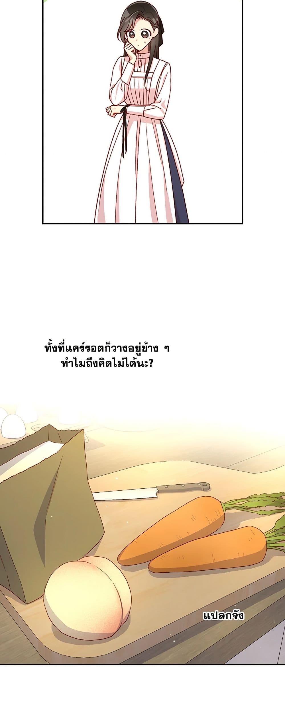 Surviving As A Maid page 17