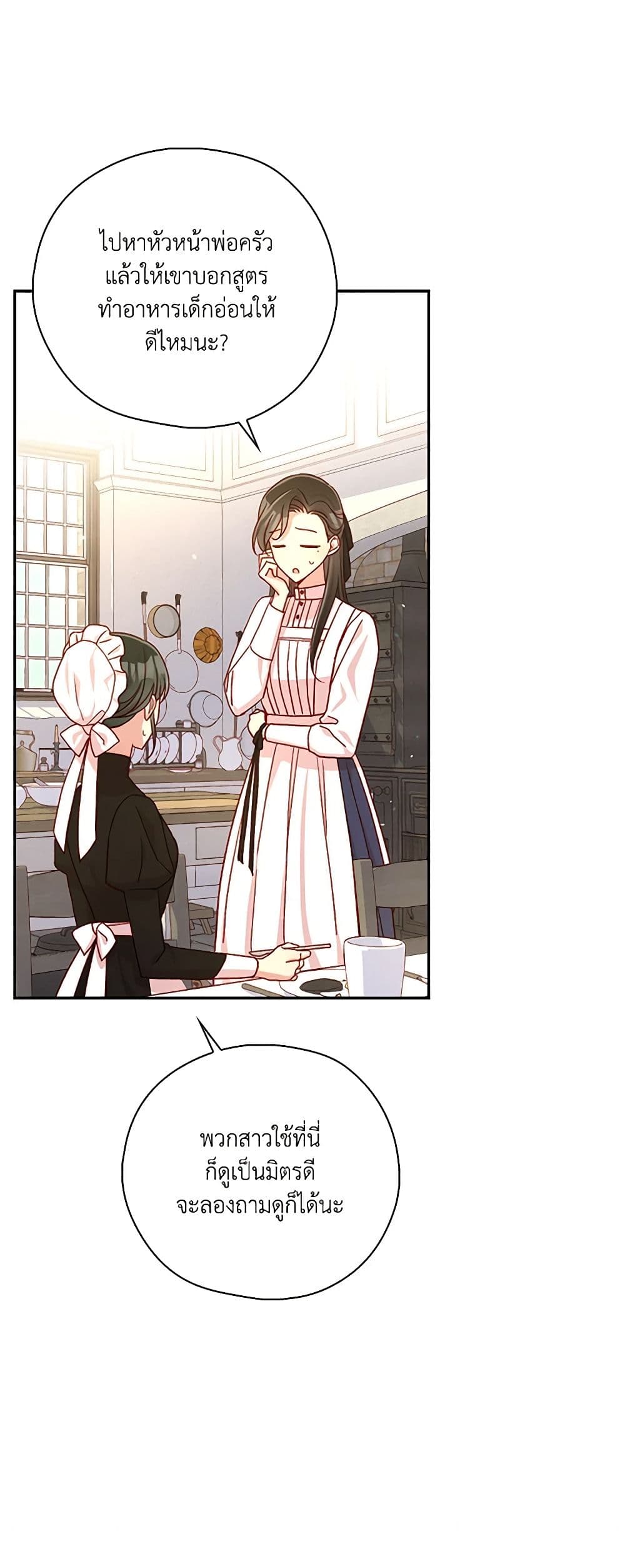 Surviving As A Maid page 18