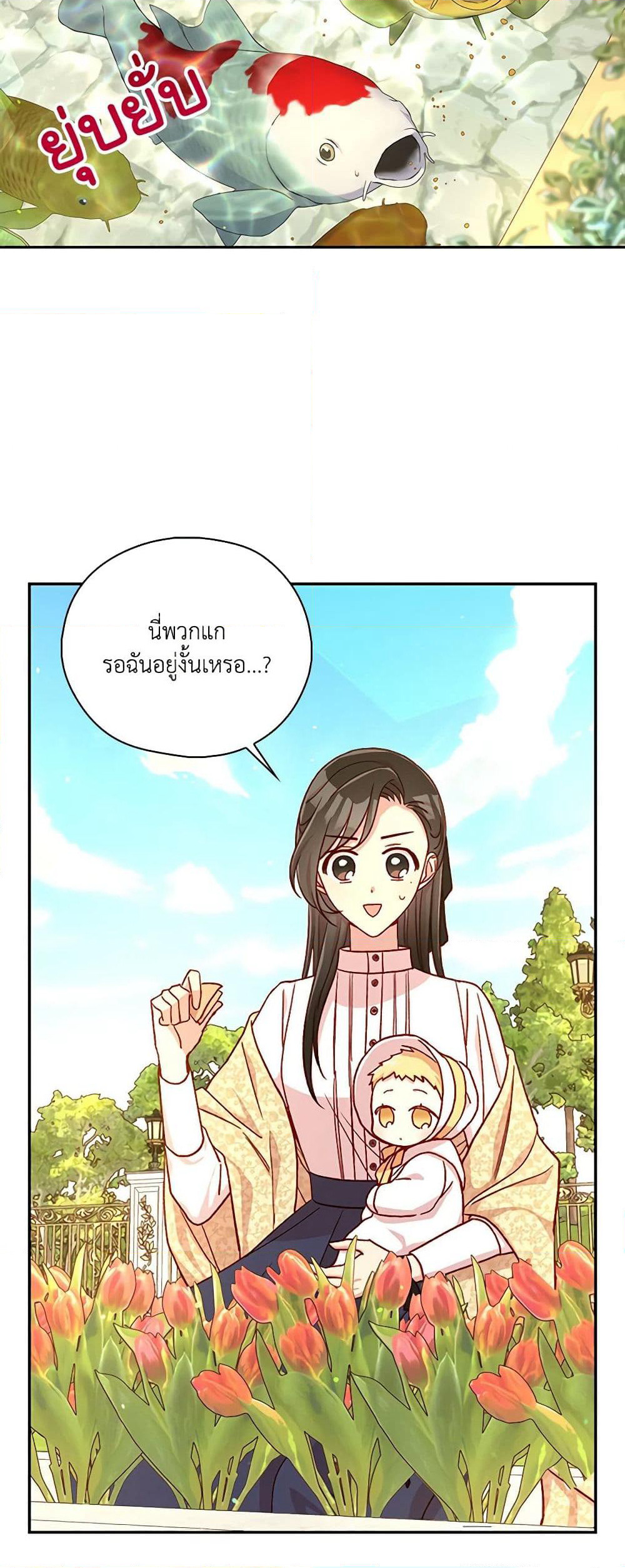 Surviving As A Maid page 25