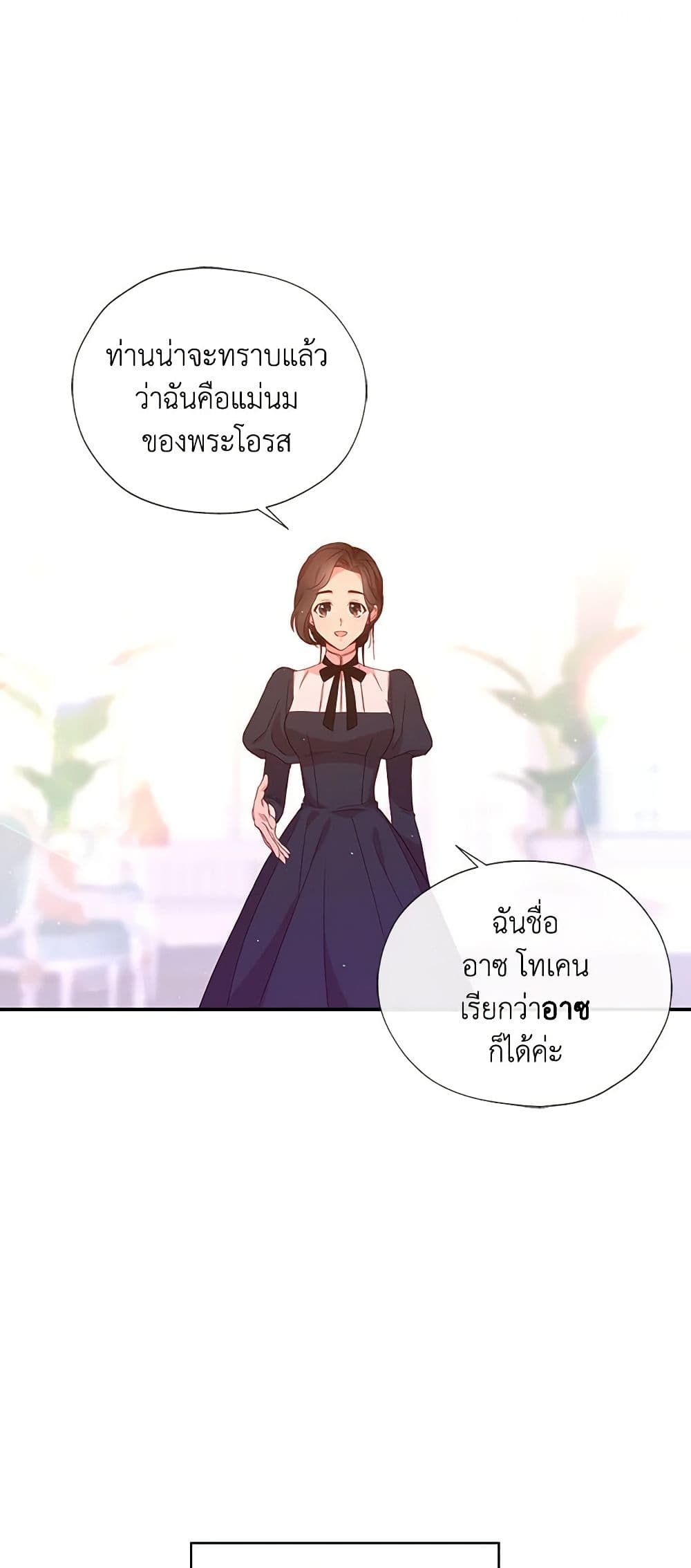 Surviving As A Maid page 3