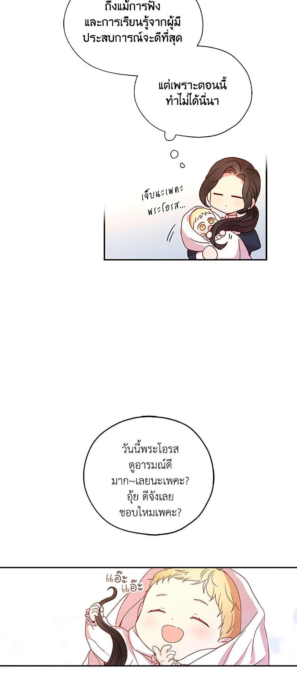 Surviving As A Maid page 10