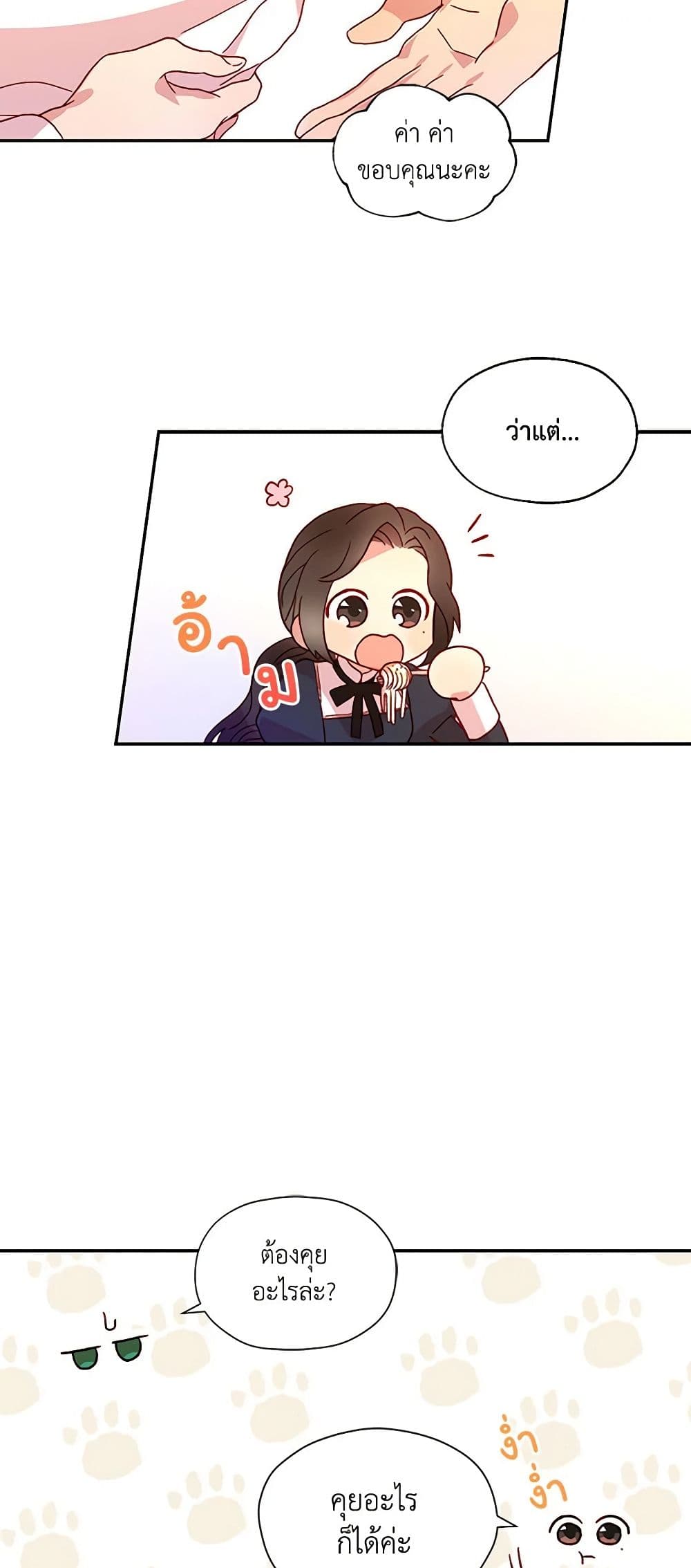 Surviving As A Maid page 12