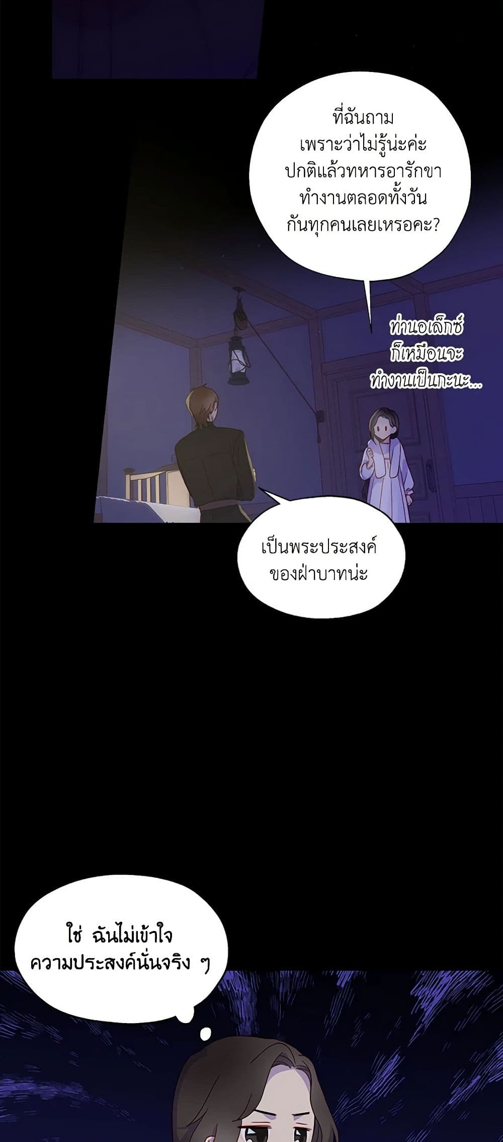 Surviving As A Maid page 17