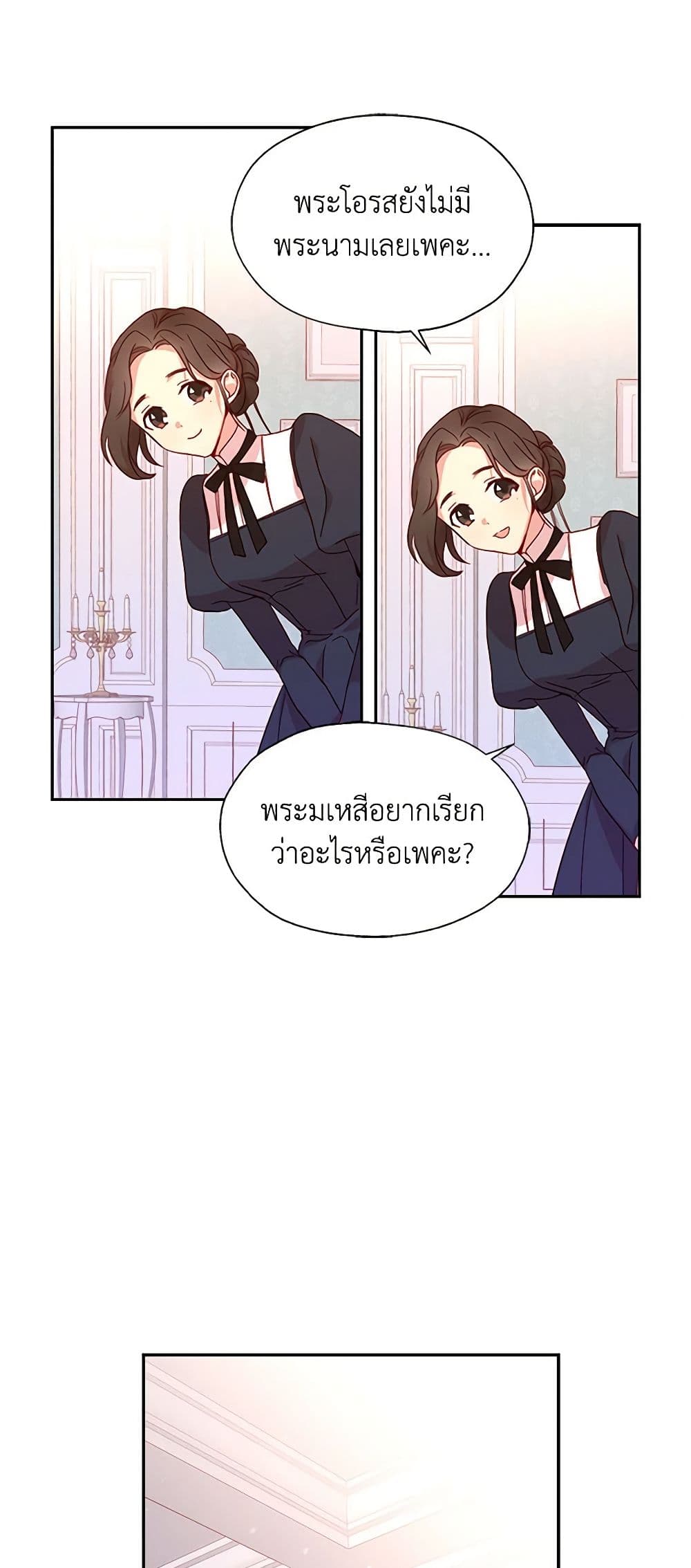 Surviving As A Maid page 30