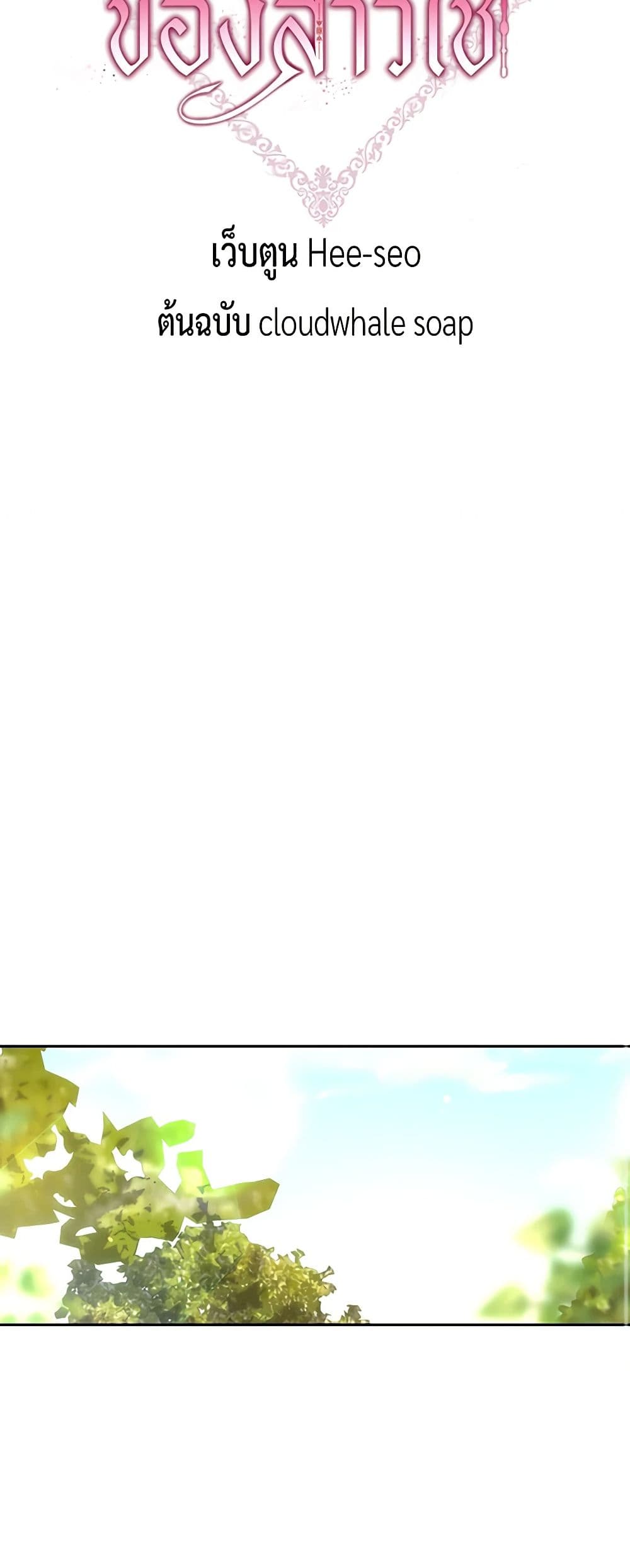 Surviving As A Maid page 10