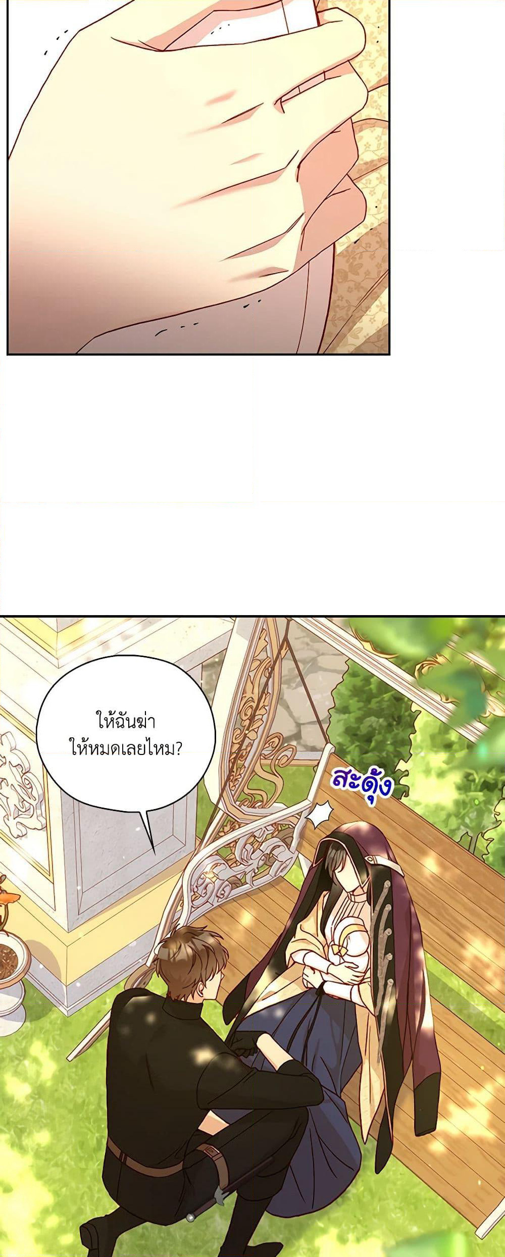 Surviving As A Maid page 14
