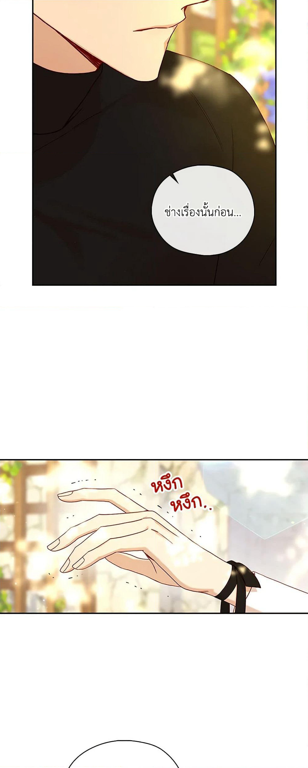 Surviving As A Maid page 17
