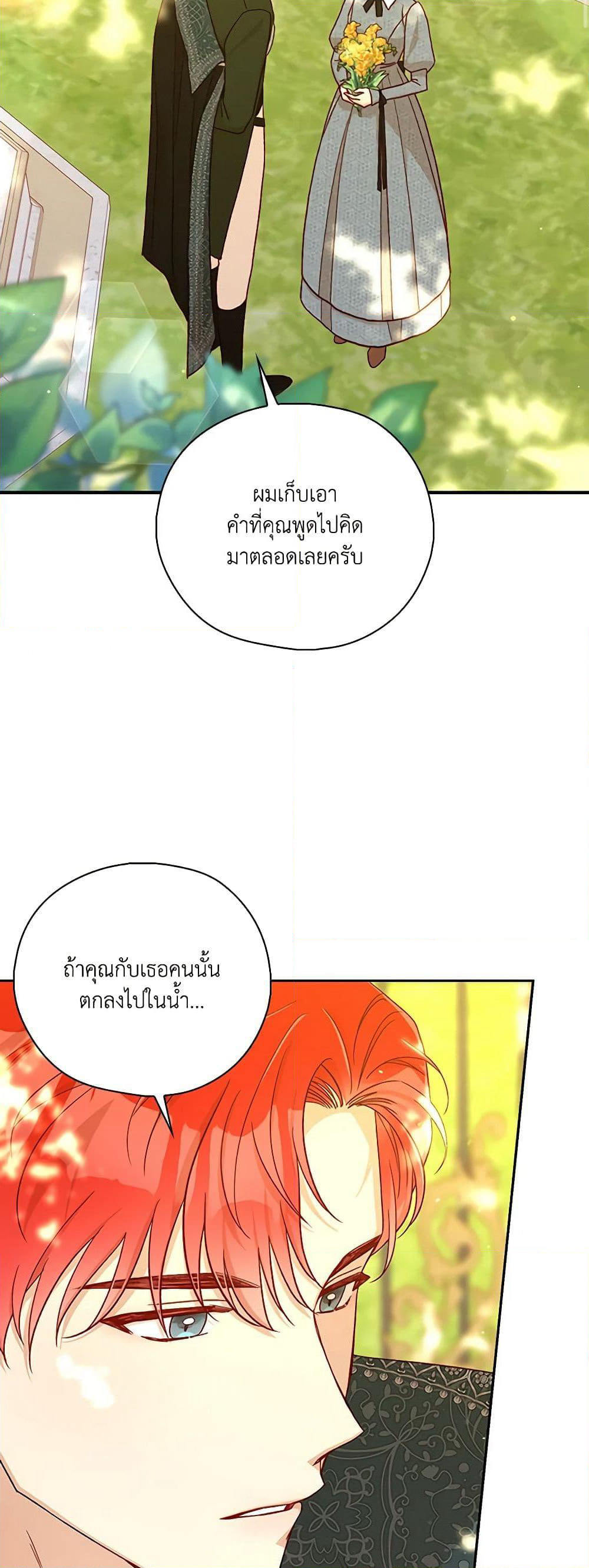 Surviving As A Maid page 37