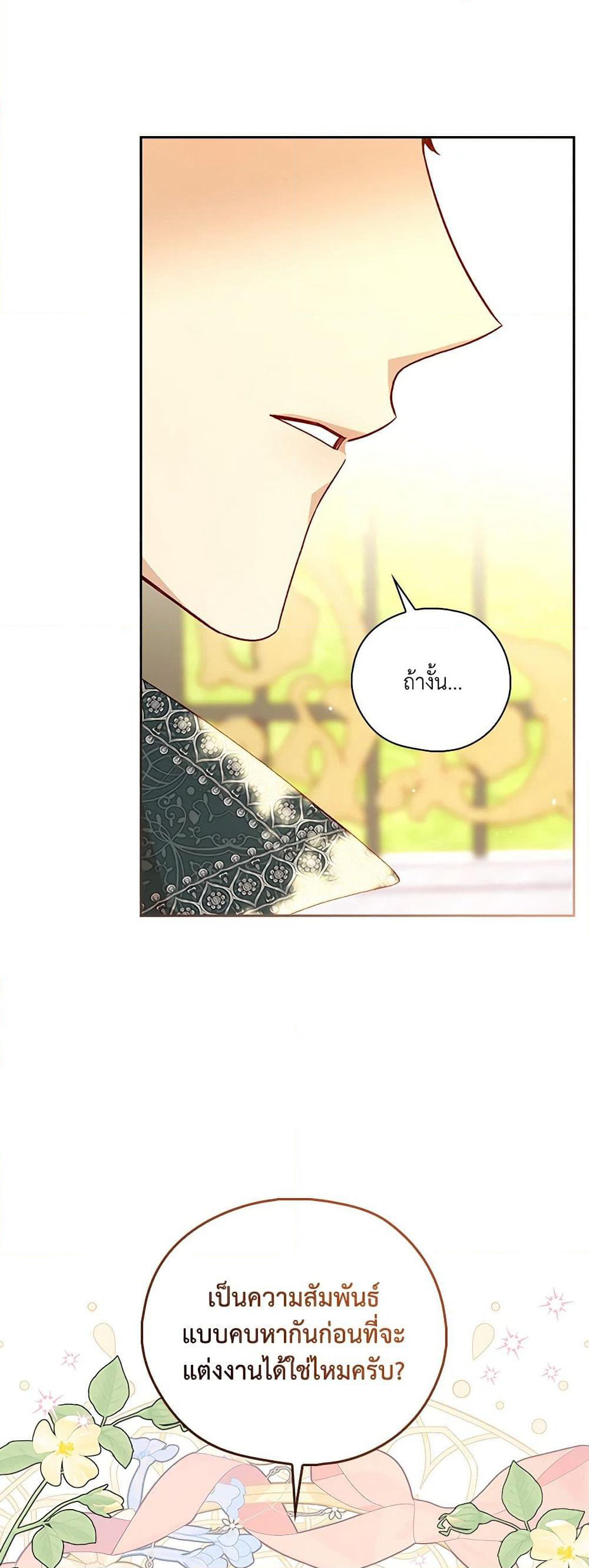 Surviving As A Maid page 42