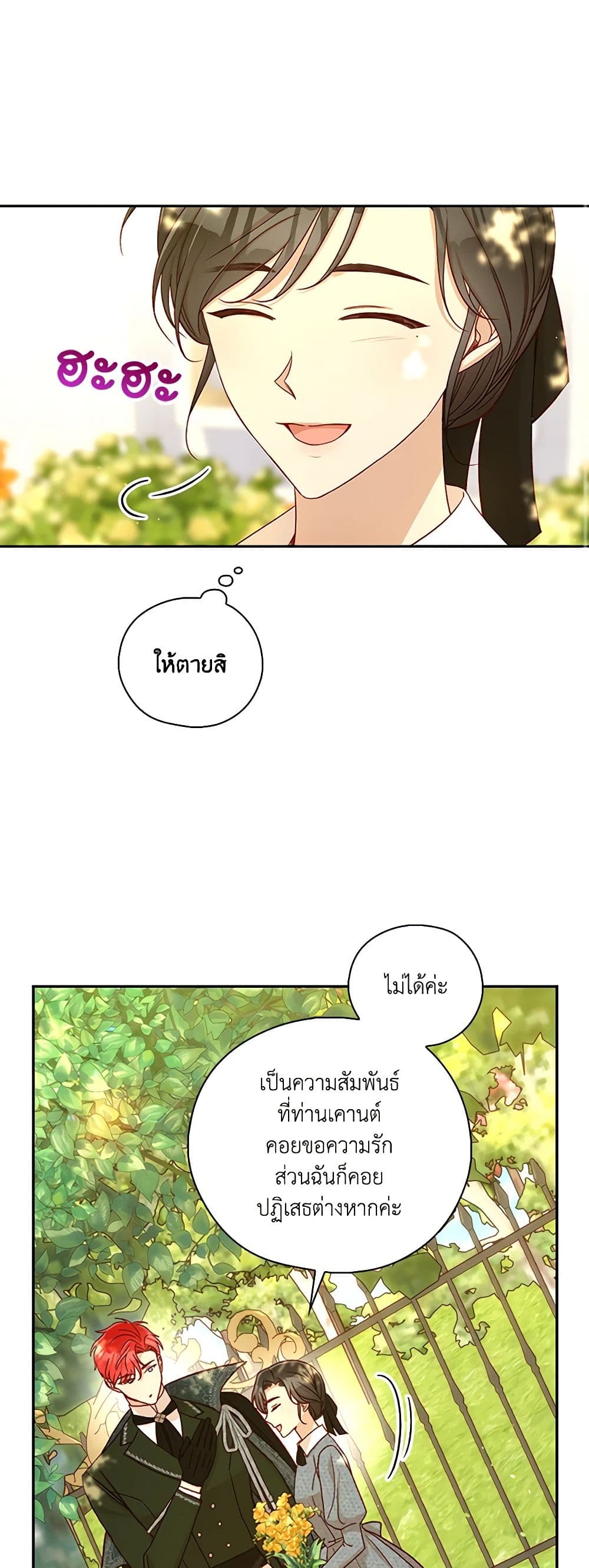 Surviving As A Maid page 44