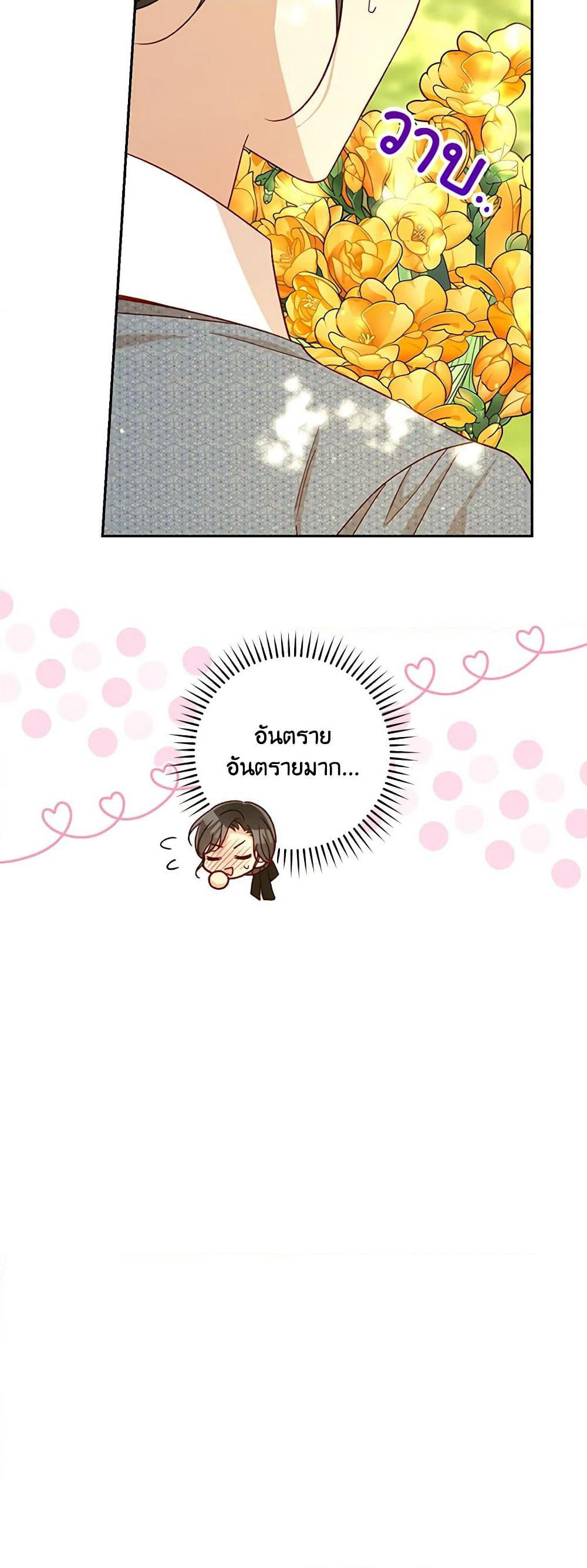 Surviving As A Maid page 51