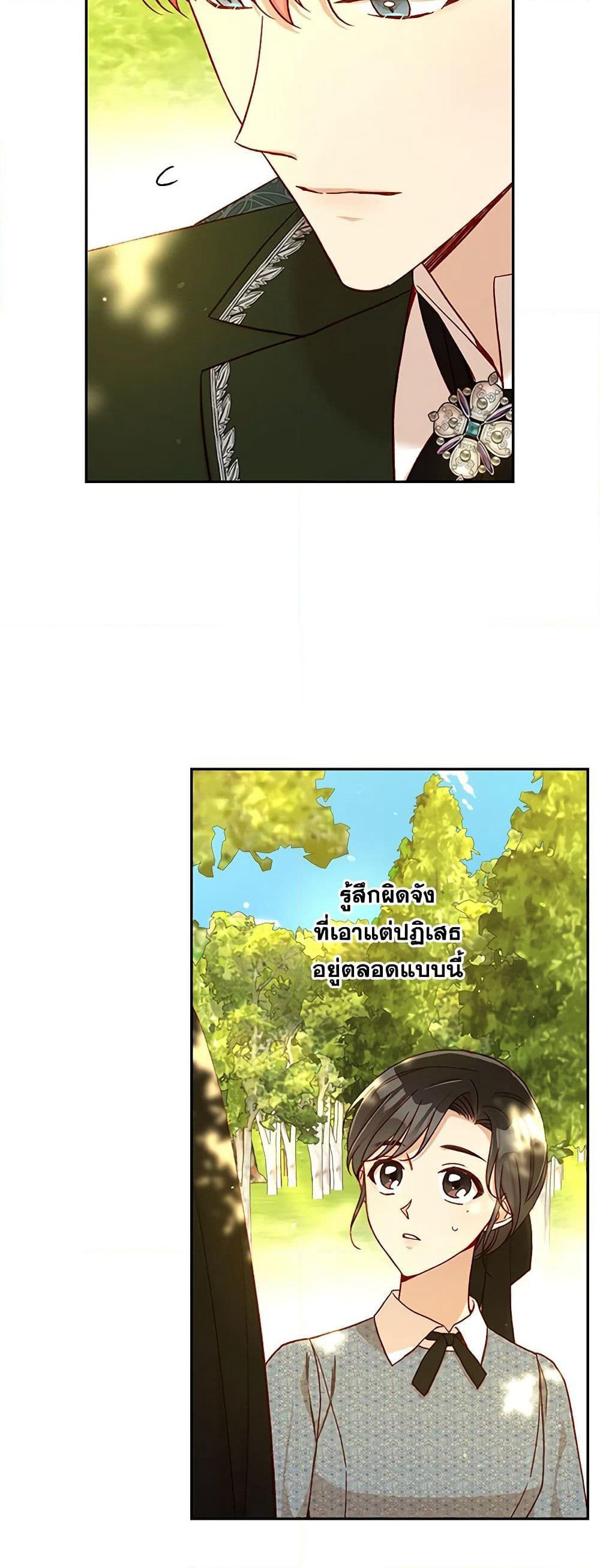 Surviving As A Maid page 16