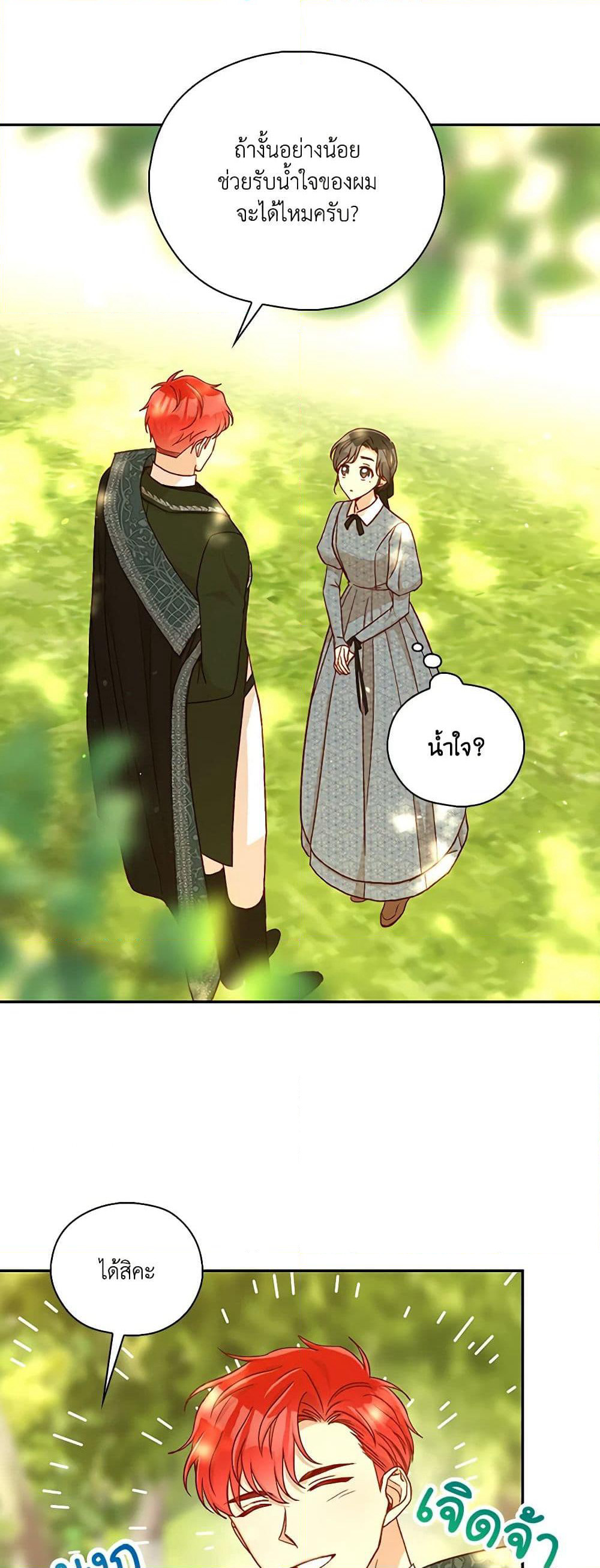 Surviving As A Maid page 18