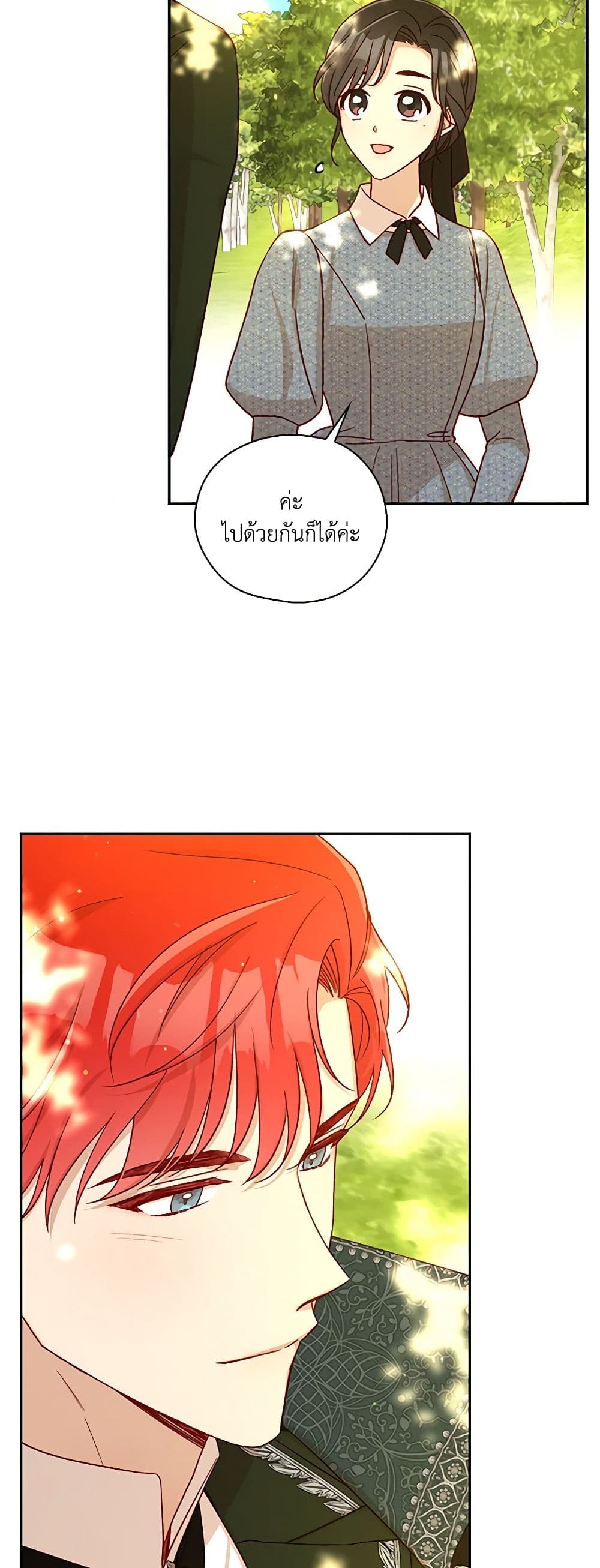 Surviving As A Maid page 21