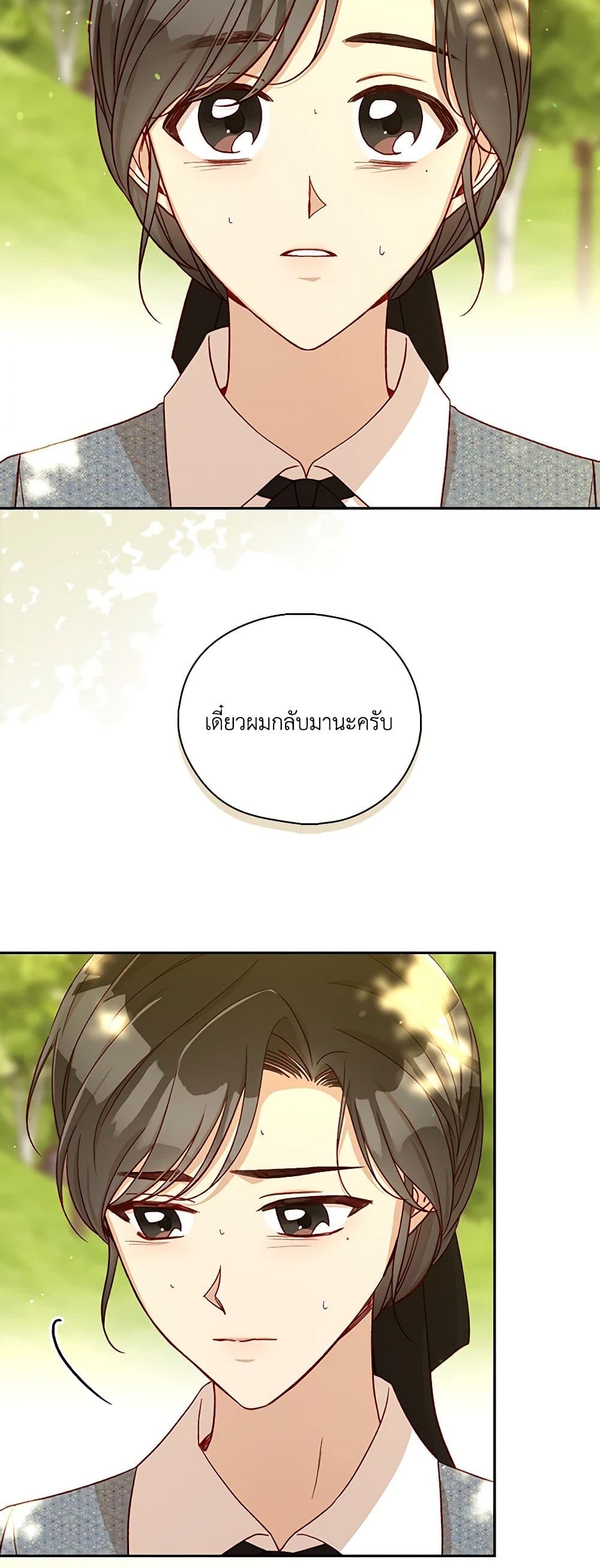 Surviving As A Maid page 42