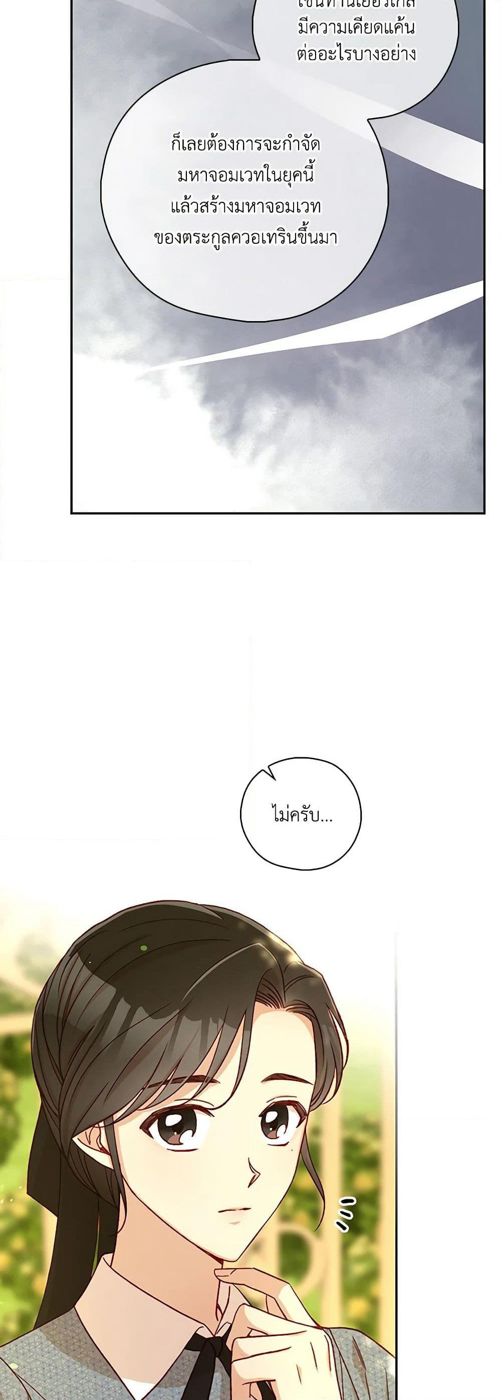 Surviving As A Maid page 16