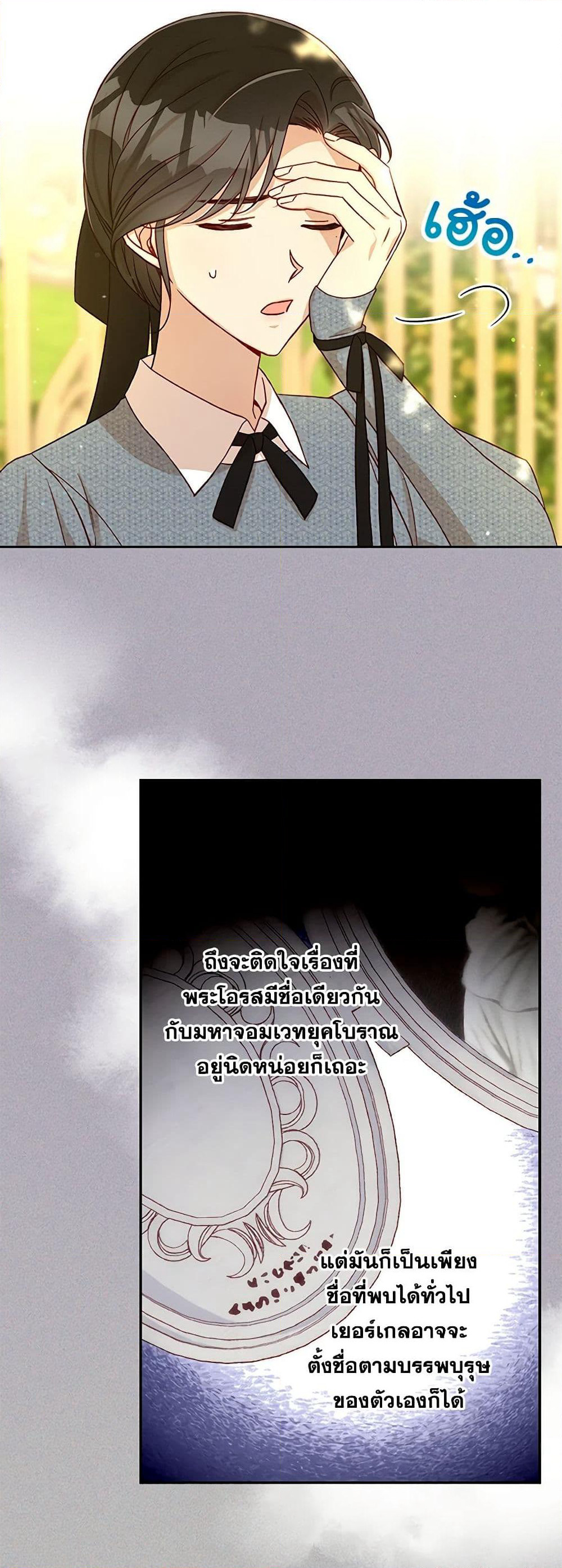 Surviving As A Maid page 20