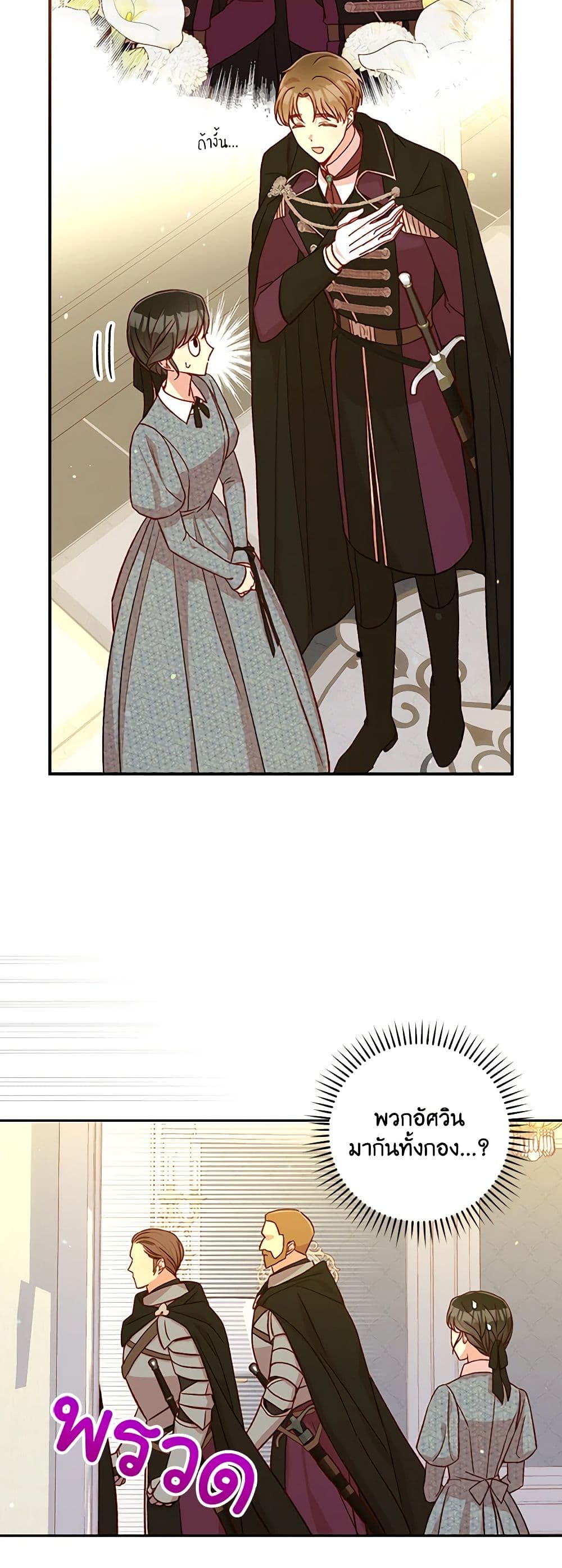 Surviving As A Maid page 37