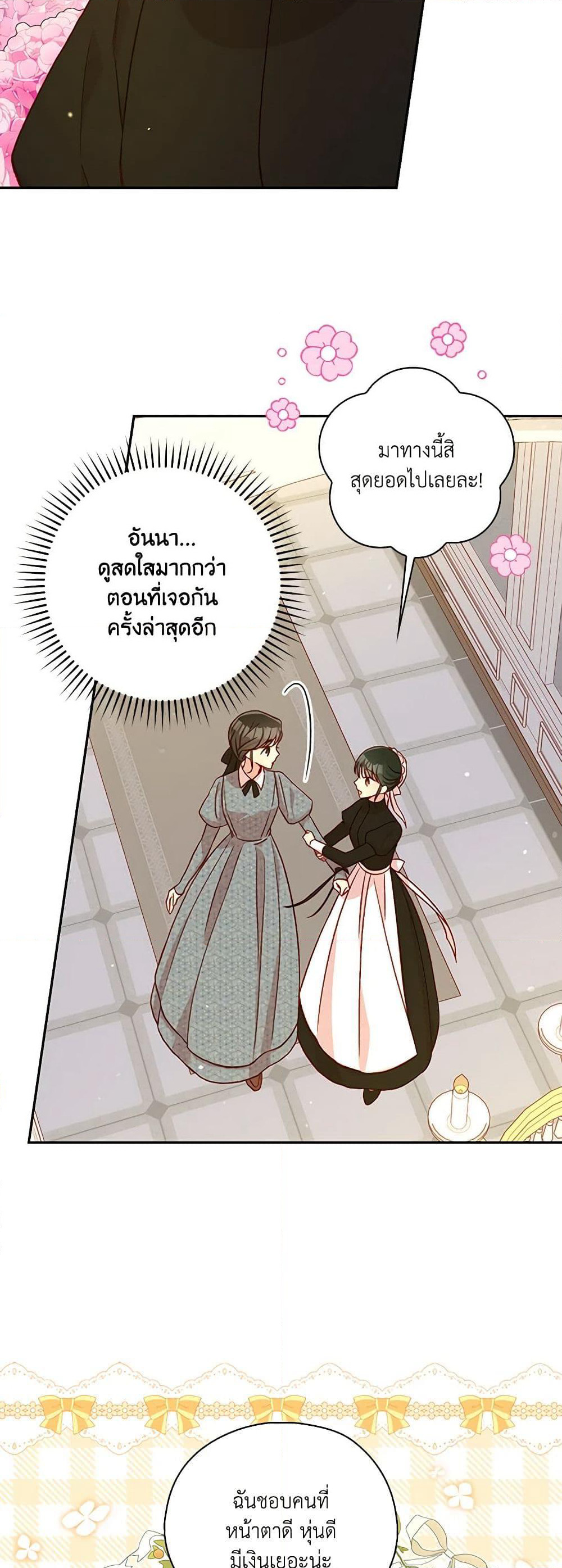 Surviving As A Maid page 39