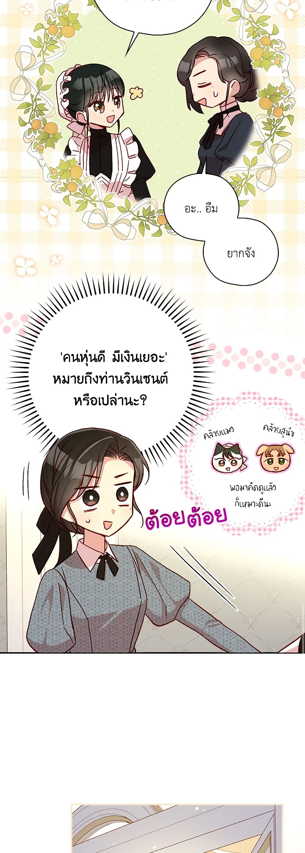 Surviving As A Maid page 40