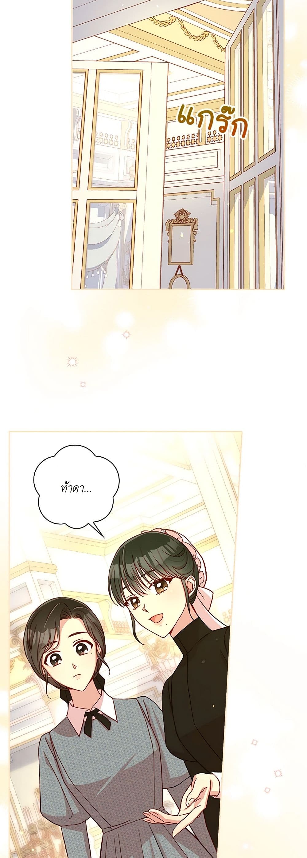 Surviving As A Maid page 41