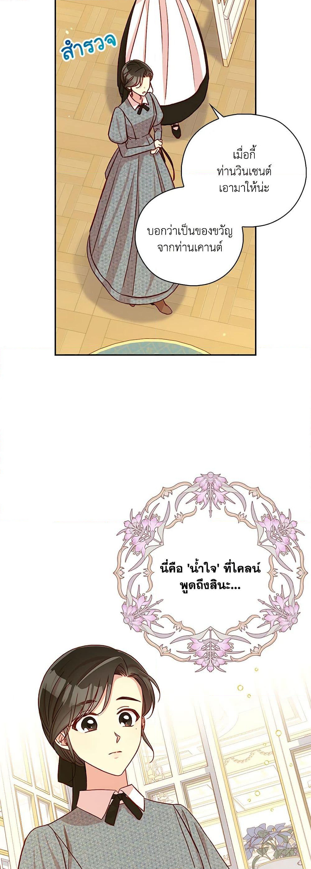 Surviving As A Maid page 44