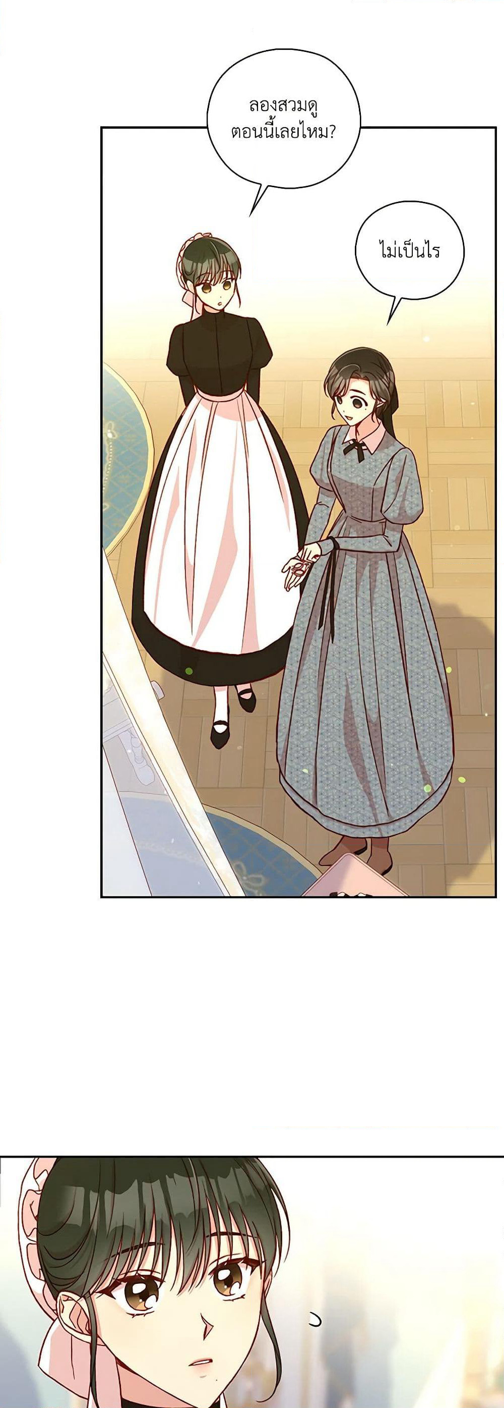 Surviving As A Maid page 46