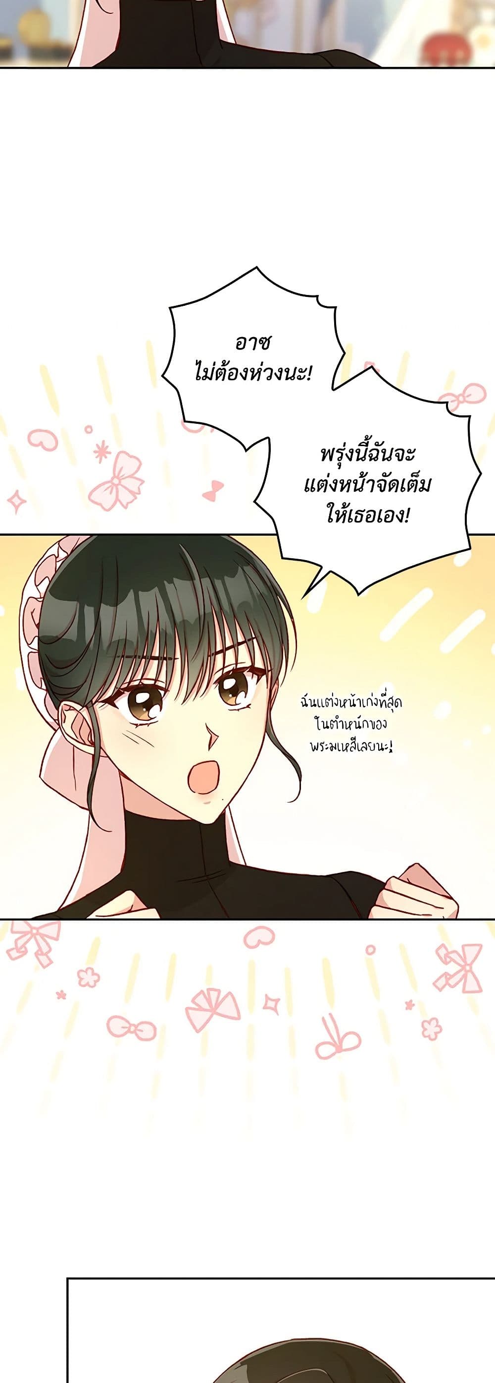 Surviving As A Maid page 47
