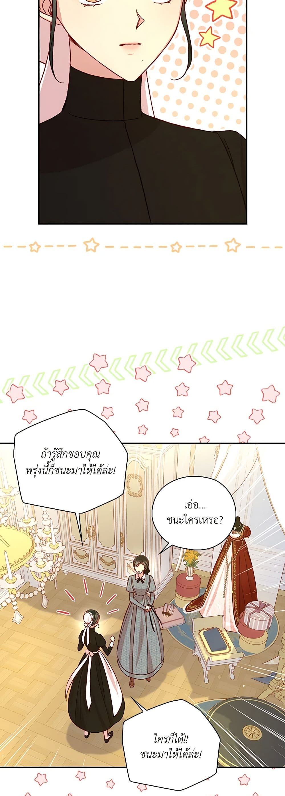 Surviving As A Maid page 50