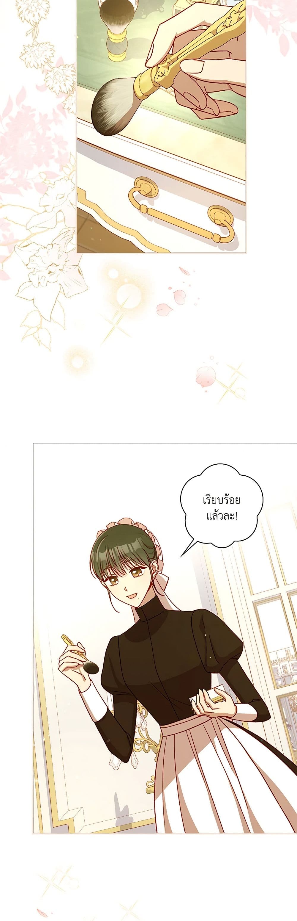 Surviving As A Maid page 3