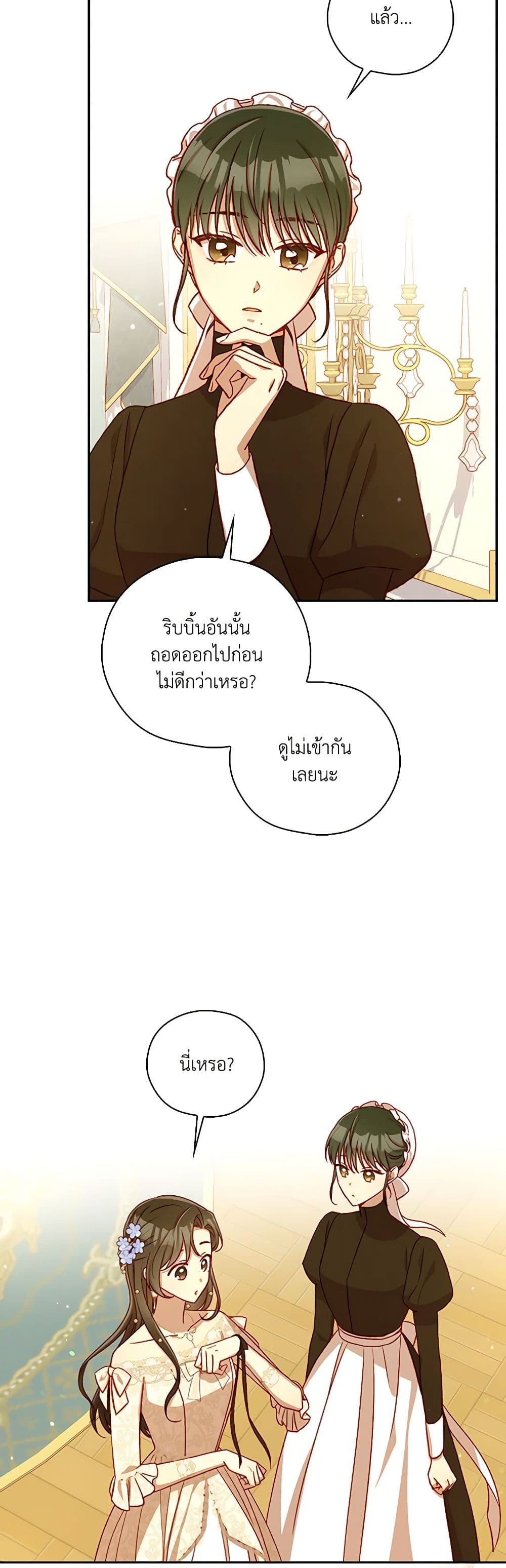 Surviving As A Maid page 8